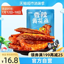 Shu Dao Xiang Spicy yellow croaker 60g Crispy small yellow fish dried fish specialty ready-to-eat snacks Seafood leisure snacks