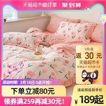 Multi-love pure cotton three-four-piece set small fresh tulip full cotton linen quilt cover Dormitory Bed Bedding Warm Words