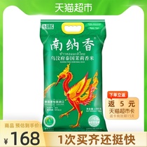 Nan Na Xiang Thai Ubon Jasmine rice 10kg package imported rice nitrogen-filled fresh date fresh