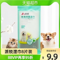 Pirui wet wipes folded-ear Garfield pet cat cat eye cleaning deodorizing cat tears cleaning eye excrement supplies 8 pieces