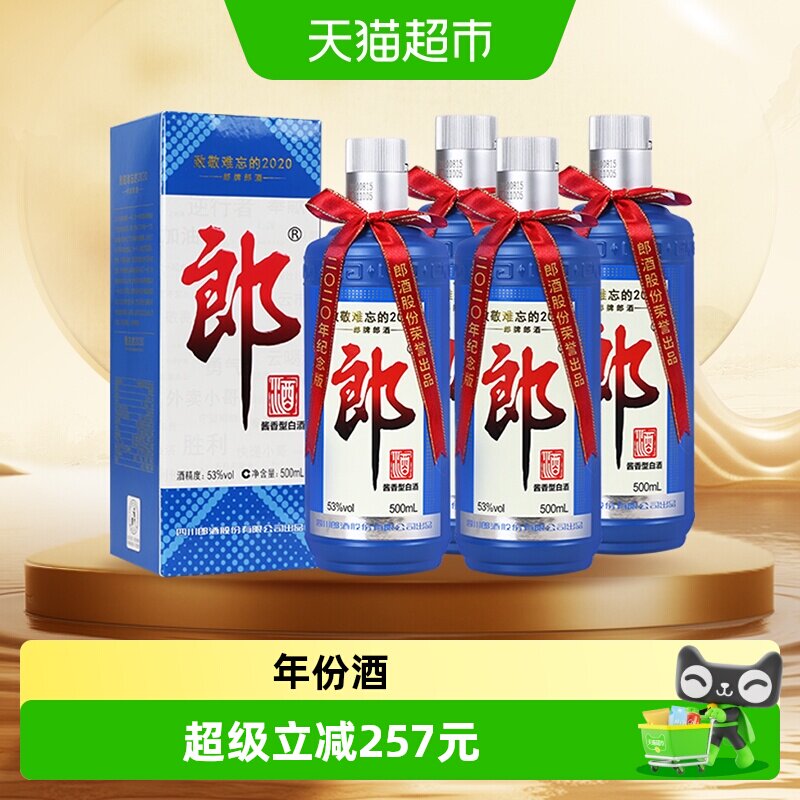 郎牌郎酒 2019年特別版 白酒 2019年製 500ml 53% 2本セット 郎酒2019纪念版-郎酒2019纪念版促销价格、郎酒2019纪念版品牌- 淘宝