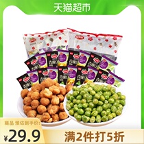  Saliva baby nuts fried goods Dried goods Green peas Peanut food Peanut rice combination 590g Casual snacks snacks