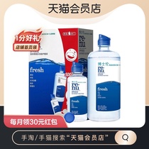  Boshilun contact lenses invisible myopia glasses care liquid Runming and clear 500 120ml large and small bottle official website