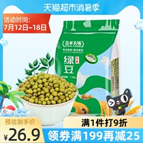 Gaia farm organic mung beans 3 pounds to shell fresh Northeast whole grains whole grains farm mung bean soup material smoothie porridge