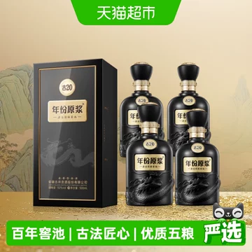 古20年份原浆酒-古20年份原浆酒促销价格、古20年份原浆酒品牌- 淘宝