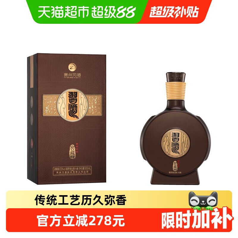 贵州习酒窖藏1988-贵州习酒窖藏1988促销价格、贵州习酒窖藏1988品牌- 淘宝