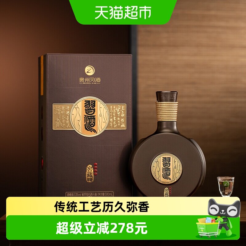 1988习酒窖藏-1988习酒窖藏促销价格、1988习酒窖藏品牌- 淘宝