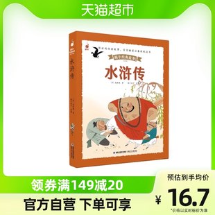 Classic Snail Story (オーディオバージョン) 水滸伝