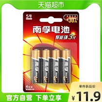Nanfu battery No. 5 Alkaline battery 4-pack mouse remote control childrens toys dry battery No. 5 battery