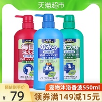 Lion King Pets imported from Japan dog shower Gel Deodorant shampoo 550ml Cat and dog bath pet supplies