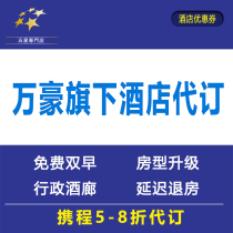 Marriott Renaissance Sheraton W St Regis JW discount price Pre-booking Westin Five-star hotel coupon