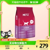METZ Meiz no grain raw fresh meat full price universal cat food 6 8kg percent of young cat fatter and blush cat main grain