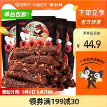 Three squirrels Shuxiang beef jerky 100g * 4 bags of beef strips office snacks cooked food specialty snacks