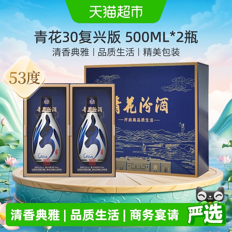 汾酒青花30年53度-汾酒青花30年53度促销价格、汾酒青花30年53度品牌- 淘宝
