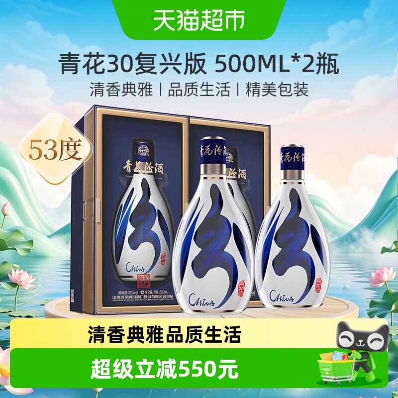 汾酒青花30-汾酒青花30促销价格、汾酒青花30品牌- 淘宝