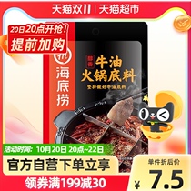 (Haidilao) mellow butter hot pot base 150g authentic seasoning Hot Pot ingredient household Chongqing seasoning