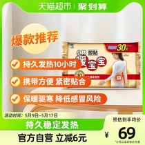 Xiaolin Pharmaceutical warm baby is pasted with 30 pills of winter cold - proof cold - menstrual palace cold aunt warm