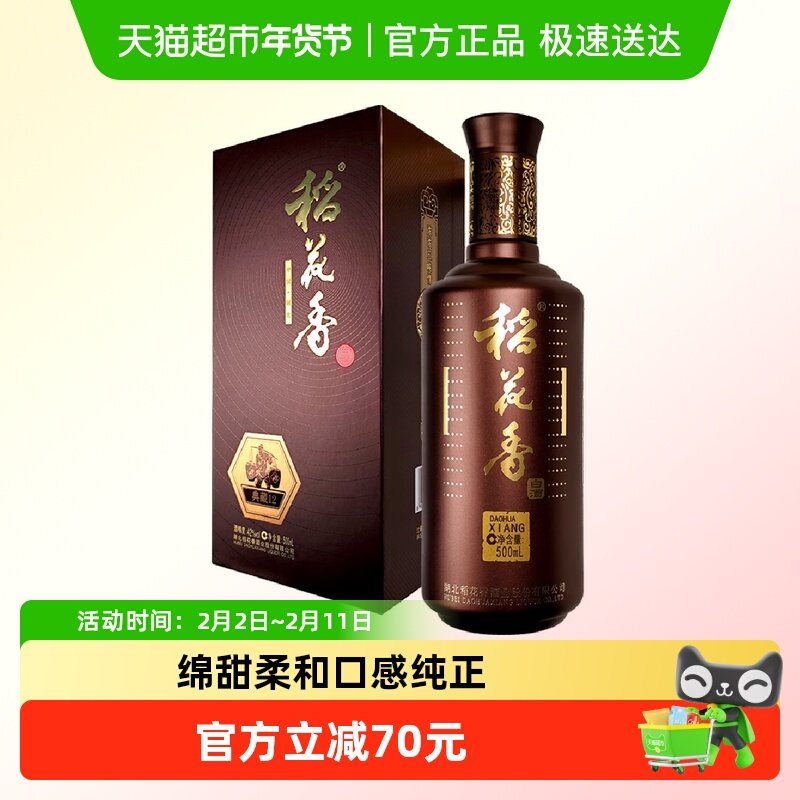 🌟 稻花香典藏12 42度| 白酒爱好者必试品🥃-酒水-淘宝好物网