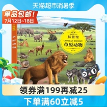 Childrens eyes know the world Science Museum Grassland animals Childrens early education Enlightenment Science Encyclopedia Cognitive books Xinhua Bookstore