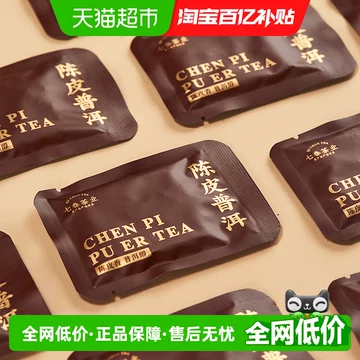 小包陈皮普洱茶-小包陈皮普洱茶促销价格、小包陈皮普洱茶品牌- 淘宝