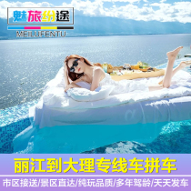 Lijiang to Dali ticket through train Special car carpool bus car Commercial car One-way round-trip traffic Free travel