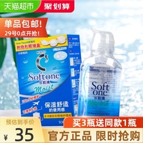 Buy 3 get 1 free] Japan Rohto Le Tun Qing C3 contact lens contact lens care liquid moisturizing 100ml Manxiu Le Tun