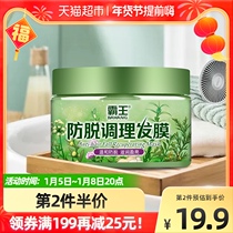 Bawang hair mask anti-drop conditioning 300g anti-hair loss repair damaged hair hair conditioner hair cream