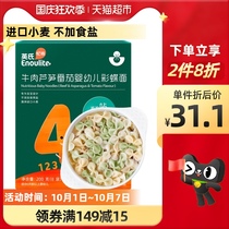 Yings baby beef Asparagus Tomato color butterfly noodles baby food supplement baby noodles childrens butterfly noodles 200g