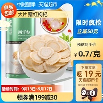 American ginseng slices of American ginseng containing large pieces of non-pruned branches Changbai Mountain non-main root slices with ginseng to make tea water