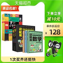 Hello primary school mathematics 10 volumes. This is mathematics 3 textbooks supporting reading mathematics comics Enlightenment Xinhua