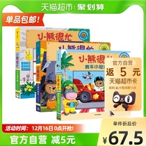 The bear is very busy. The 4th series of Chinese and English bilingual picture books 0-3 years old Enlightenment cognitive baby three-dimensional hole book Xinhua Bookstore