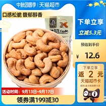 Huaweiheng (independent small bag) salt baked cashew nuts 118g nuts fried goods dry goods casual snacks Snacks