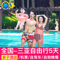 Sanya Travel parent-child free travel 5 days 4 nights Atlantis Hotel package Flying Pig travel Agency Hainan air ticket
