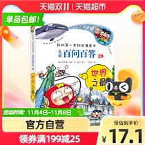 Childrens 100 Questions a hundred answers 20 volumes of the worlds z science comic books primary school students extracurricular science books Xinhua Bookstore