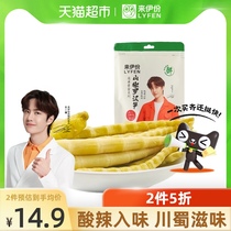 Laiyimen Wang Yimbo recommends Shanjiao Luohan bamboo shoots 250g bamboo shoots sharp bamboo shoots casual snacks instant office snacks
