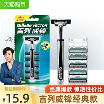 Gillette Weifeng razor Razor razor Old-fashioned razor Mens razor 1 knife holder 6 blade head blade