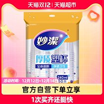 Miaojie disposable cup water Cup Cup Cup Cup Tea Cup plastic cup medium Cup 240ml * 50