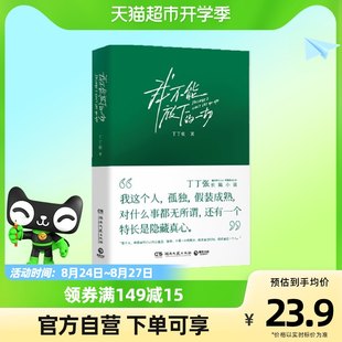 Everything I Can't Let Go of by Ding Ding Zhang Warm and Lonely Growth Prose Essay Novels Xinhua Bookstore