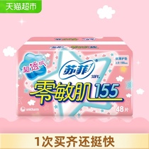 Sofy sanitary napkin pads Before and after menstruation use zero sensitive muscle silk thin fragrance-free aunt towel 155mm*48 pieces