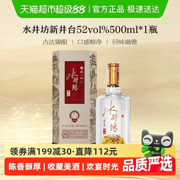 500ml52水井坊-500ml52水井坊促销价格、500ml52水井坊品牌- 淘宝
