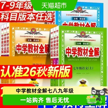 中学教材全教科セット 中学教材全解-中学教材全解促销价格、中学教材全解品牌- 淘宝