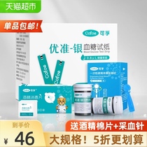 Kefu Youzhun blood glucose test strip 50 pieces of blood glucose tester Medical household precision test strip
