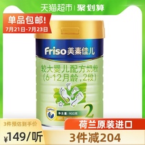 Friso Friso Infant Formula for Larger Babies imported from the Netherlands 2 sections 900g×1 can