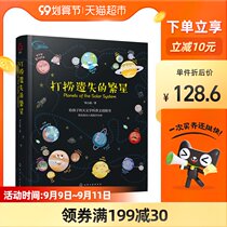 Salvage The Lost Stars 6-12-year-old childrens science encyclopedia Universe audio class extracurricular reading materials Xinhua Bookstore