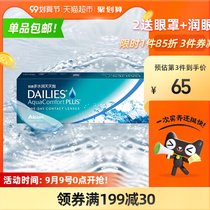 2 send blindfold) Alcon Shikangduo moisturizing every day throwing contact lenses 30 flagship store