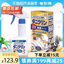 Japan imported UYEKI Wich efficient sterilization type in addition to mites bed home mite removal spray 250ml*1 bottle