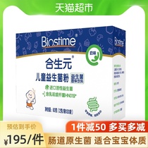 Hesheng child probiotic powder milk 30 bags 60 g× 1 box help baby babys gastrointestinal health
