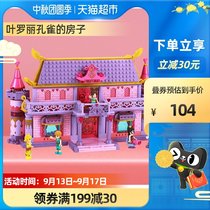 Ye Luoli Doll Childrens Assembly Toy Girl Princess Lego Building Block Puzzle Hands Peacock House Gift