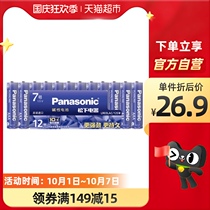 Original imported Panasonic alkaline No. 7 12 battery No. 7 smart door lock childrens toys mercury-free high energy AA