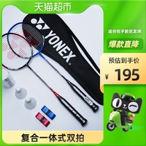 YONEX Unex YONEX badminton racket yy ultra light durable double beat set feather
